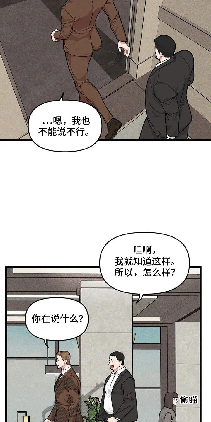 第154章：【番外】狗屁 第3页
