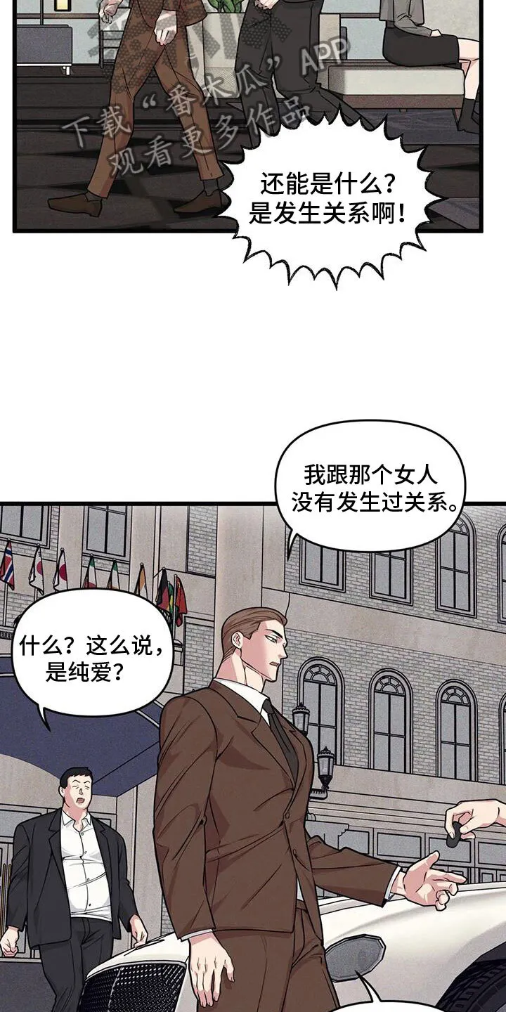 第154章：【番外】狗屁 第4页