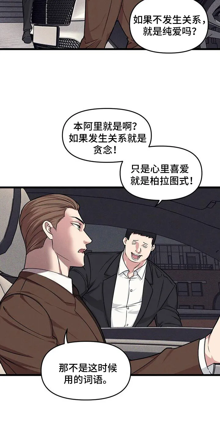 第154章：【番外】狗屁 第5页