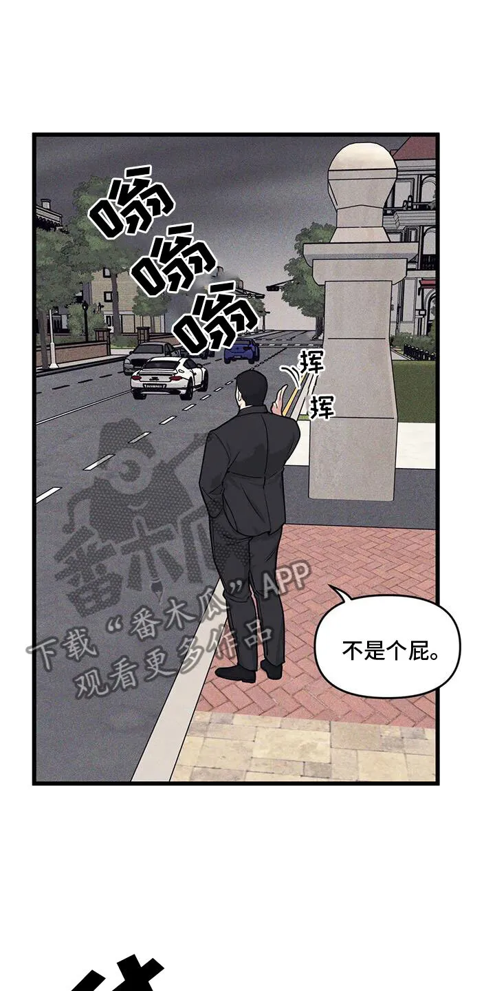 第154章：【番外】狗屁 第6页