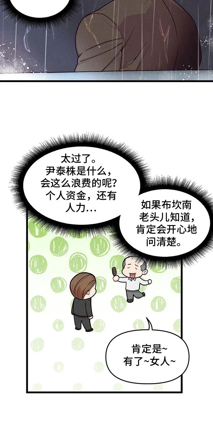 第154章：【番外】狗屁 第10页