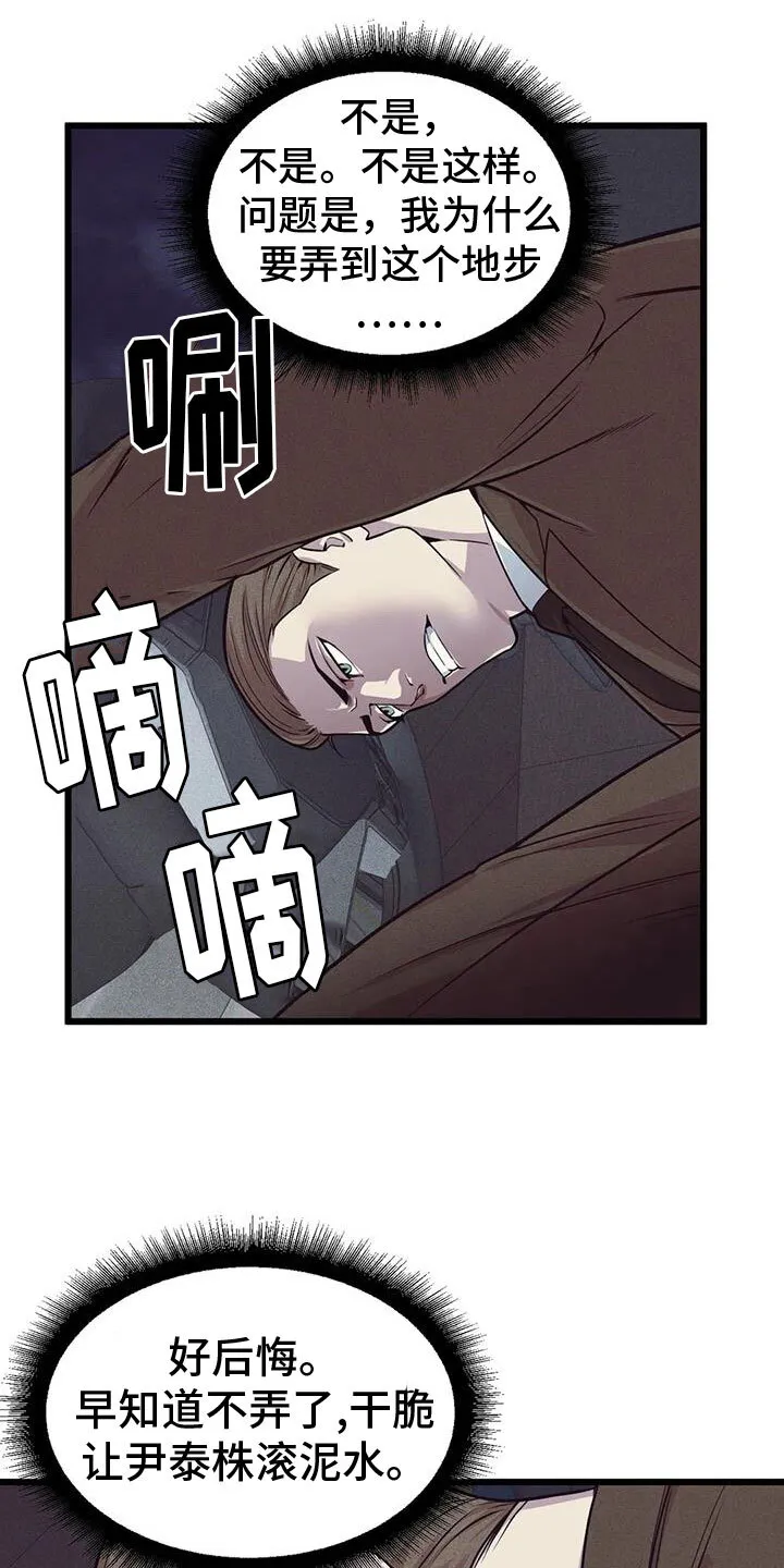 第154章：【番外】狗屁 第12页
