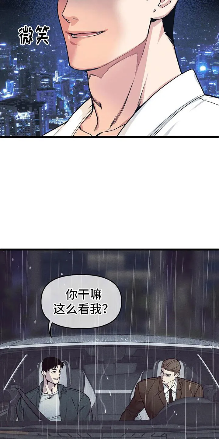 第154章：【番外】狗屁 第15页