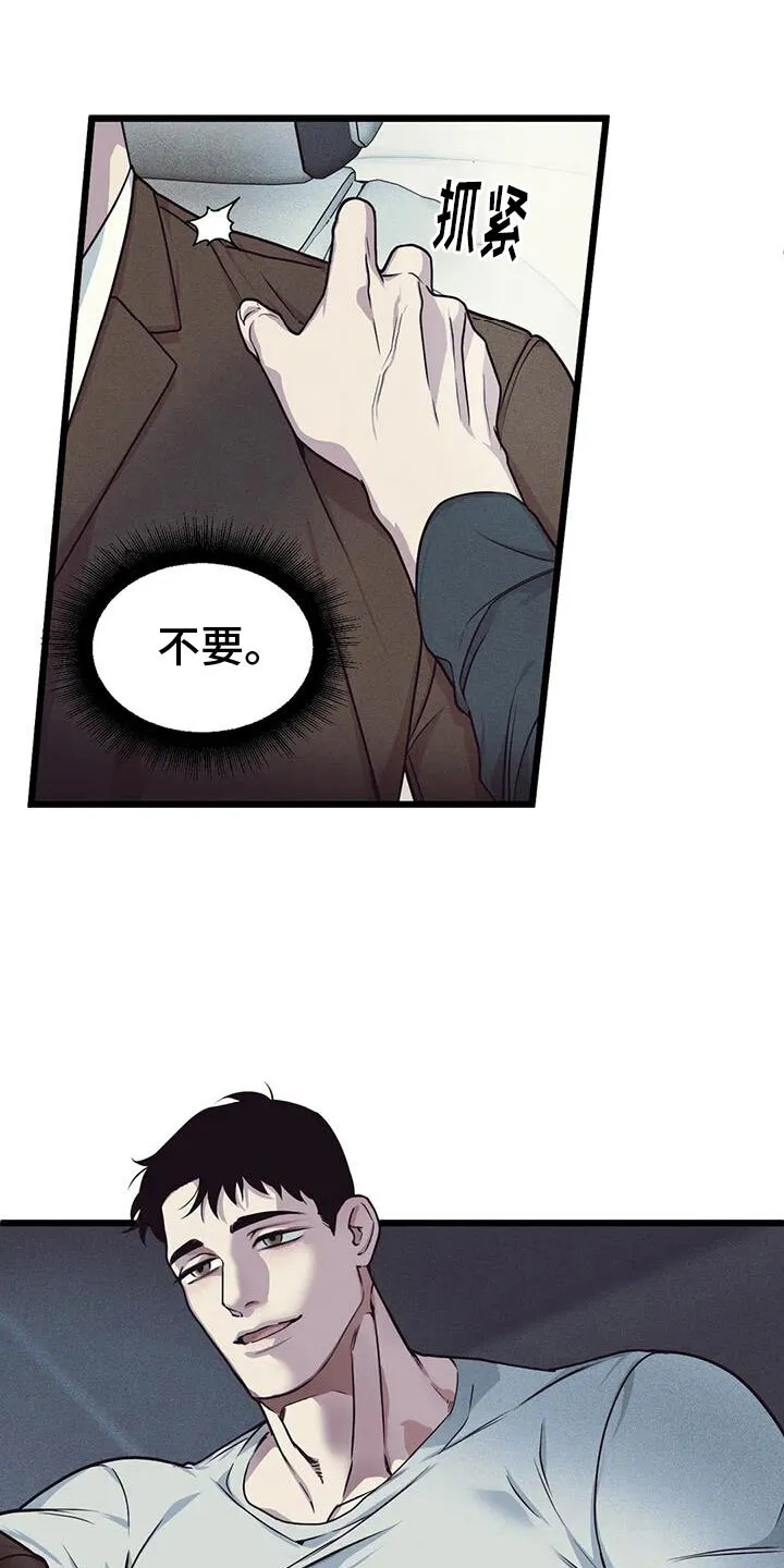 第154章：【番外】狗屁 第17页
