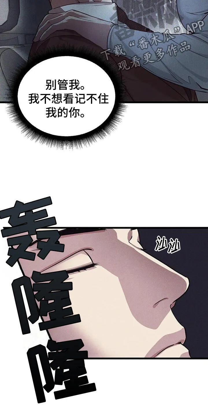 第154章：【番外】狗屁 第19页