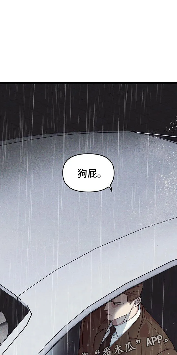 第154章：【番外】狗屁 第21页
