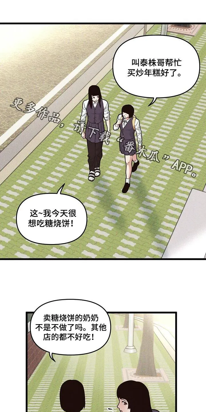 第154章：【番外】狗屁 第23页