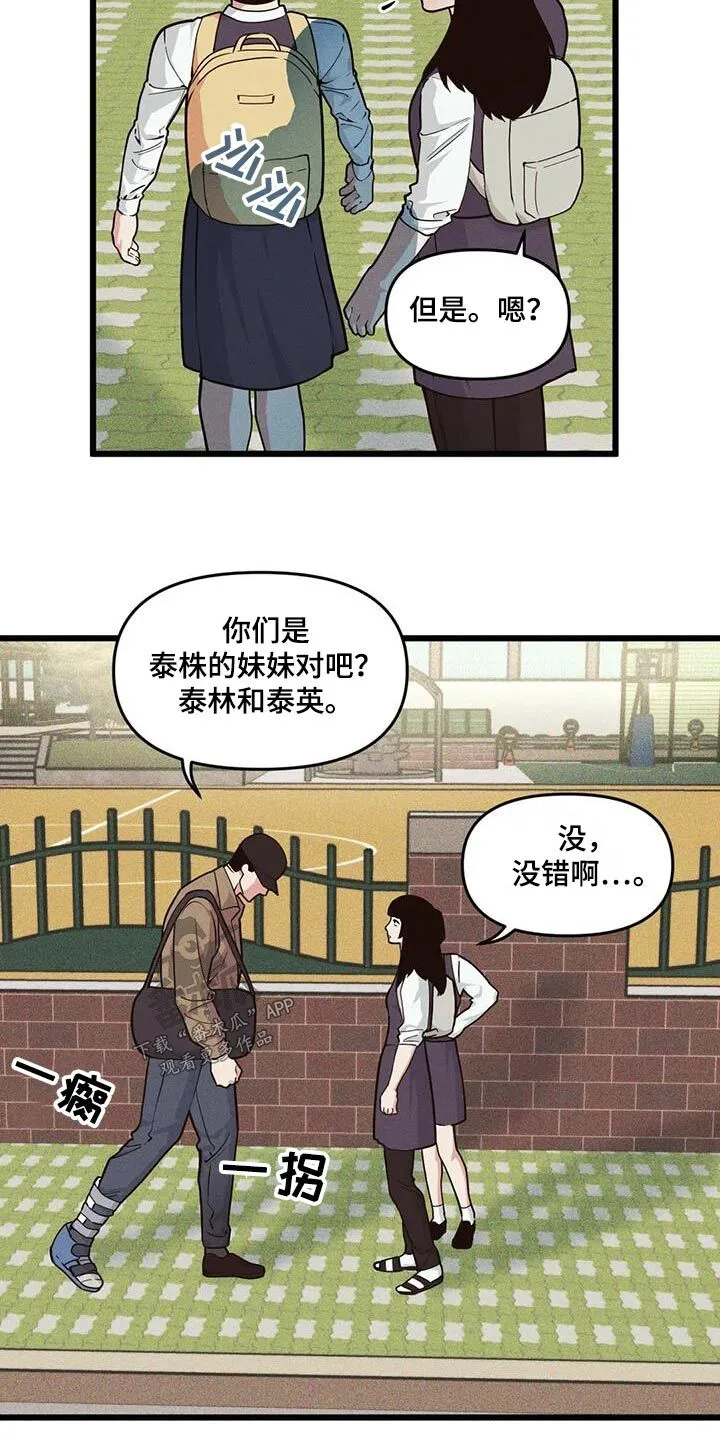 第154章：【番外】狗屁 第24页