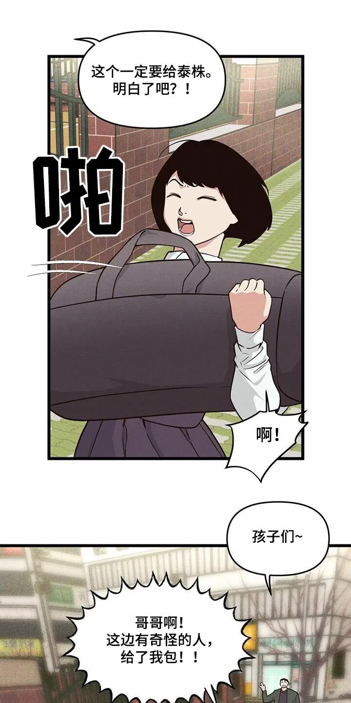 第155章：【番外】还你 第3页