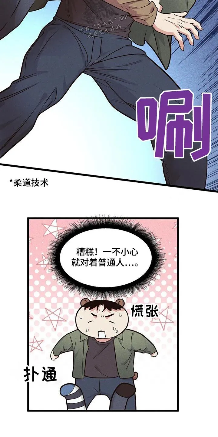 第155章：【番外】还你 第7页