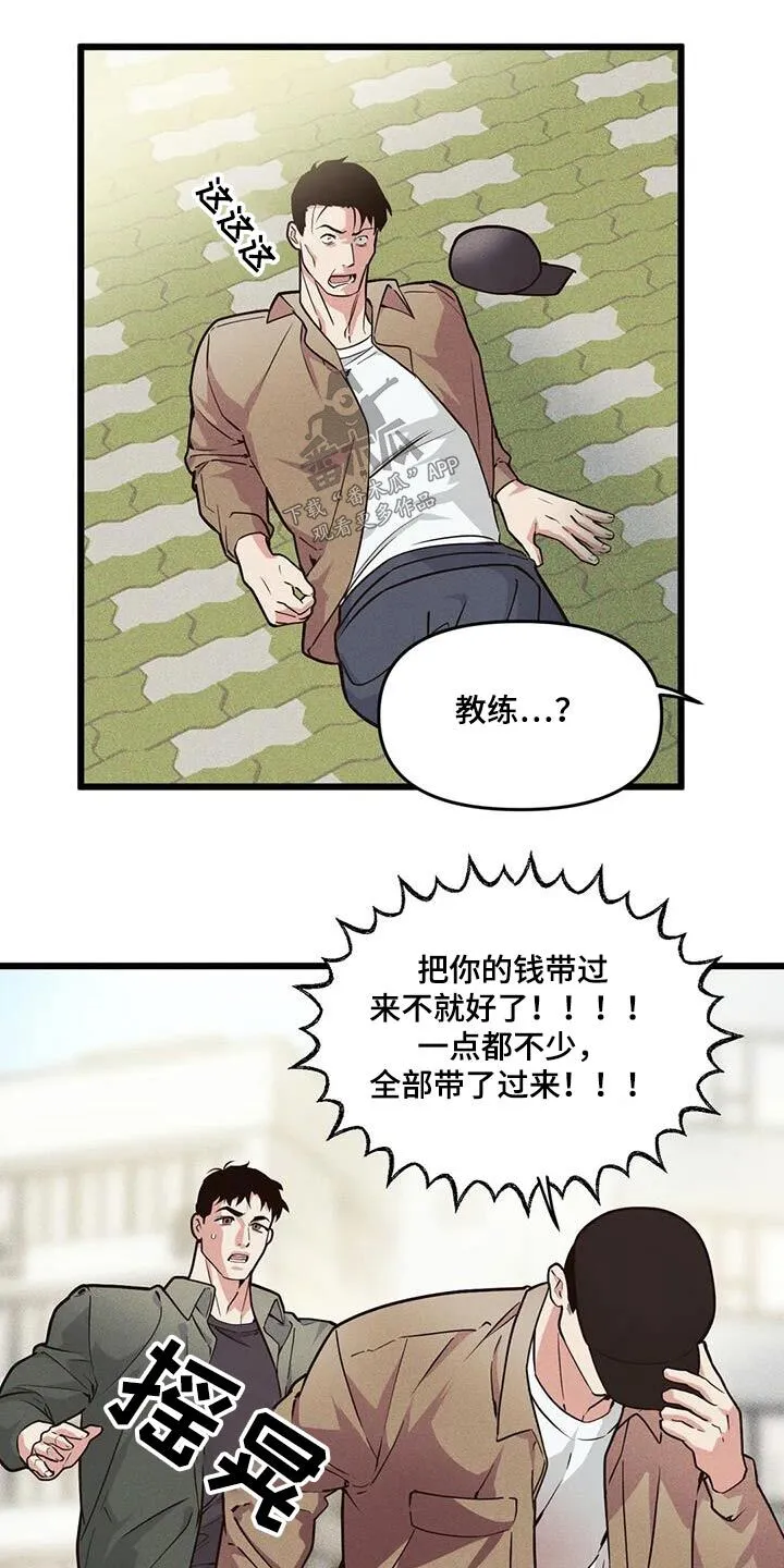 第155章：【番外】还你 第8页