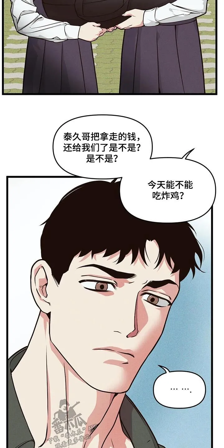 第155章：【番外】还你 第13页