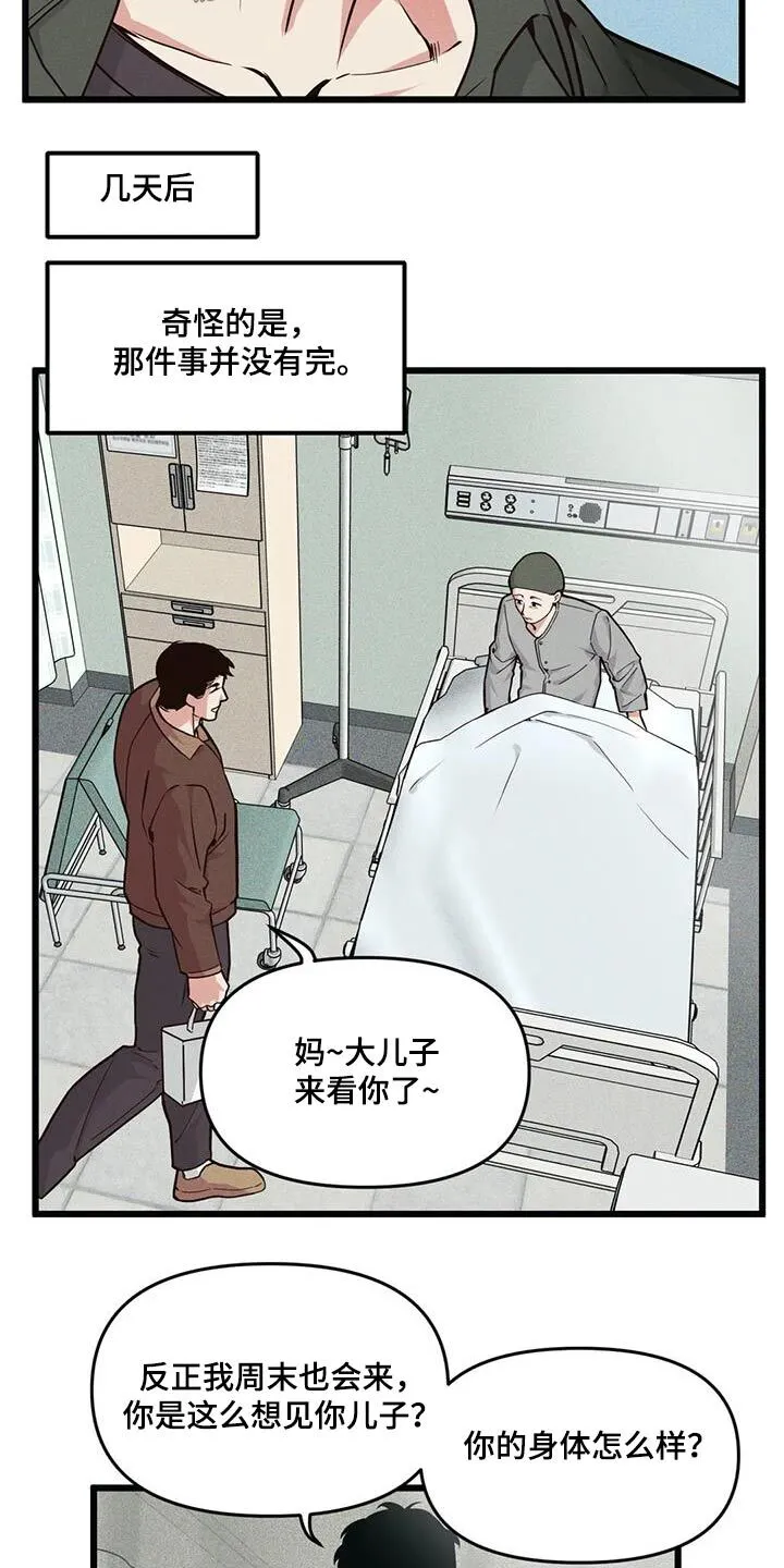 第155章：【番外】还你 第14页