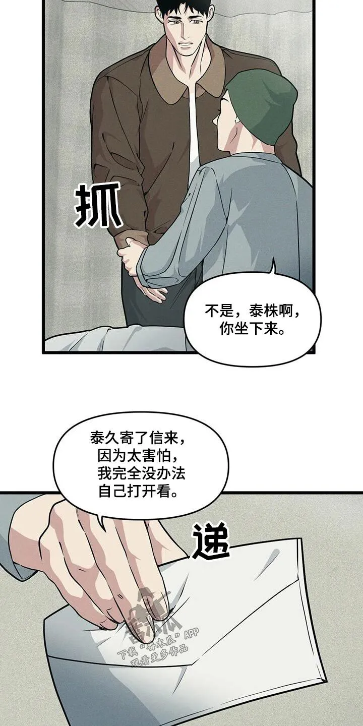 第155章：【番外】还你 第15页