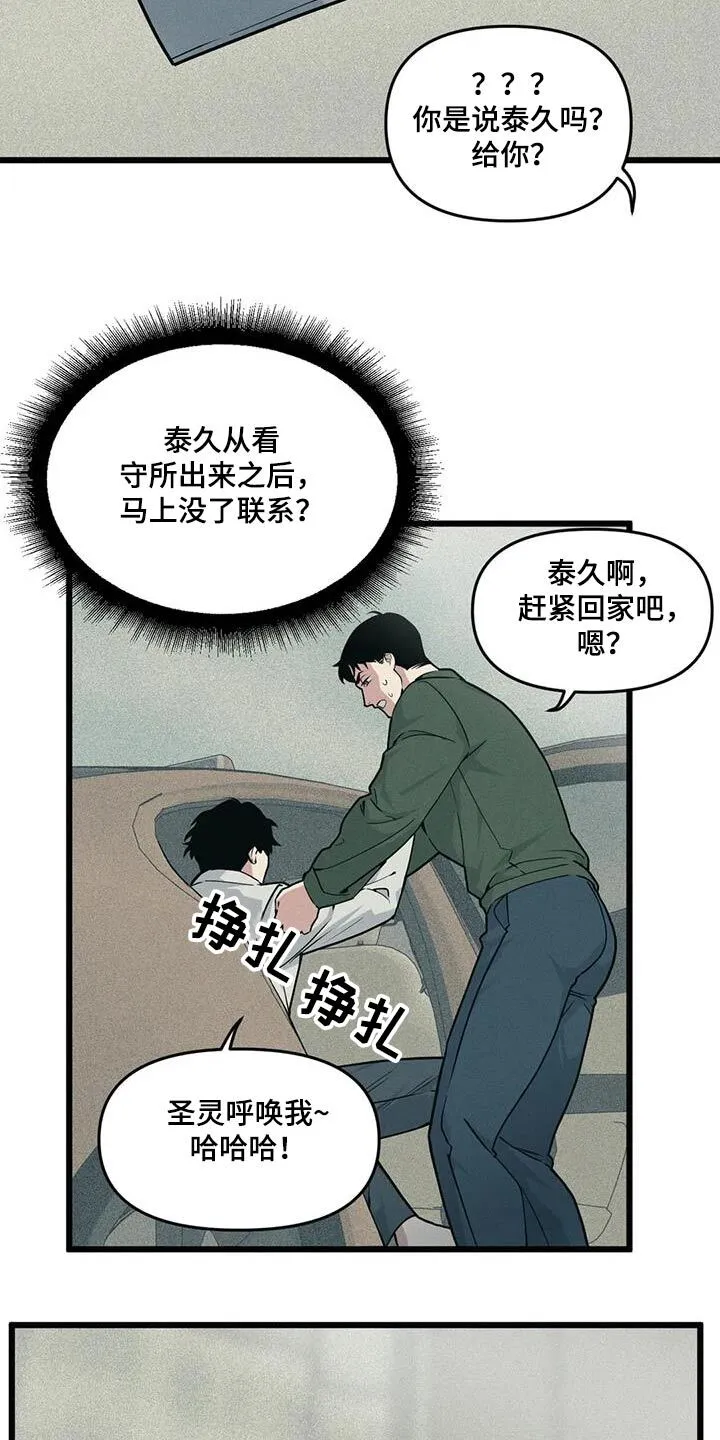 第155章：【番外】还你 第16页