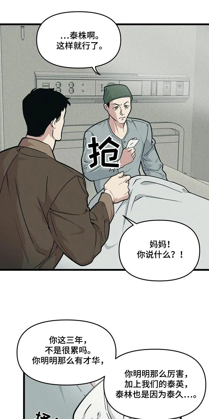 第155章：【番外】还你 第19页