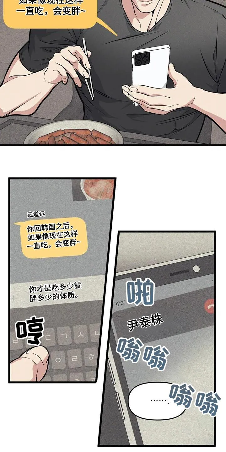 第156章：【番外】先见面 第10页