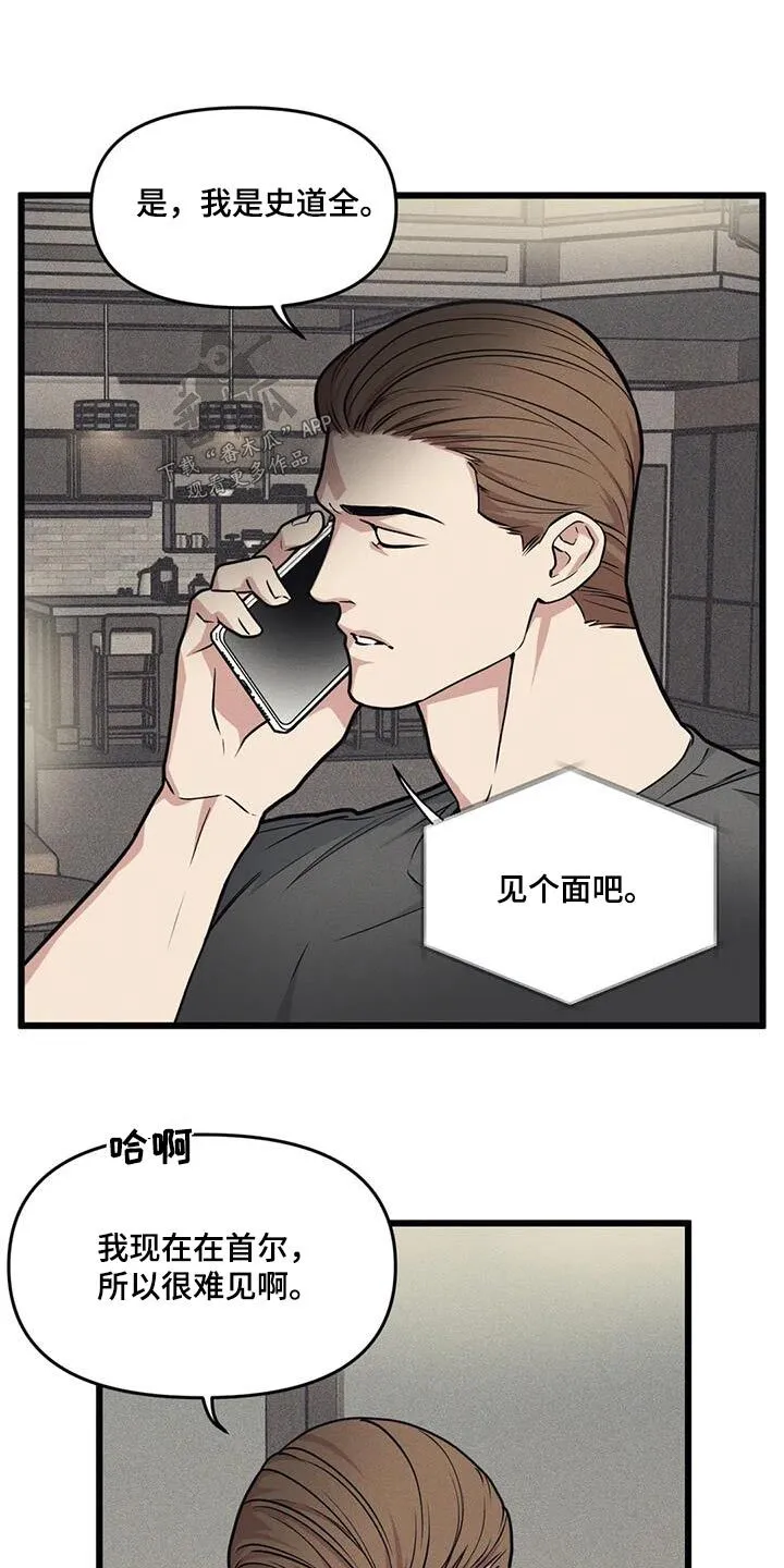 第156章：【番外】先见面 第11页