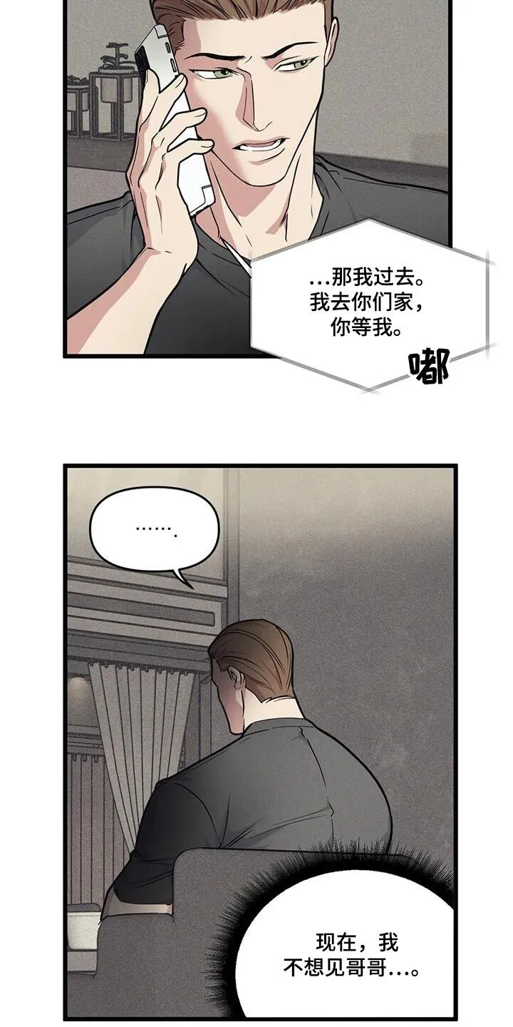 第156章：【番外】先见面 第12页