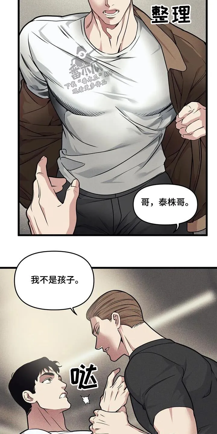 第156章：【番外】先见面 第16页