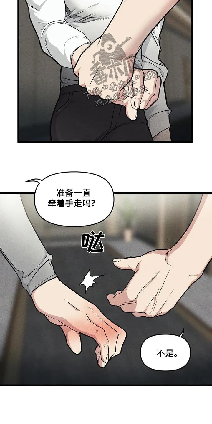 第156章：【番外】先见面 第21页