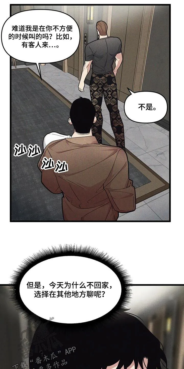 第157章：【番外】到此为止 第3页