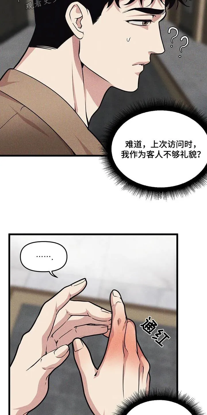 第157章：【番外】到此为止 第4页