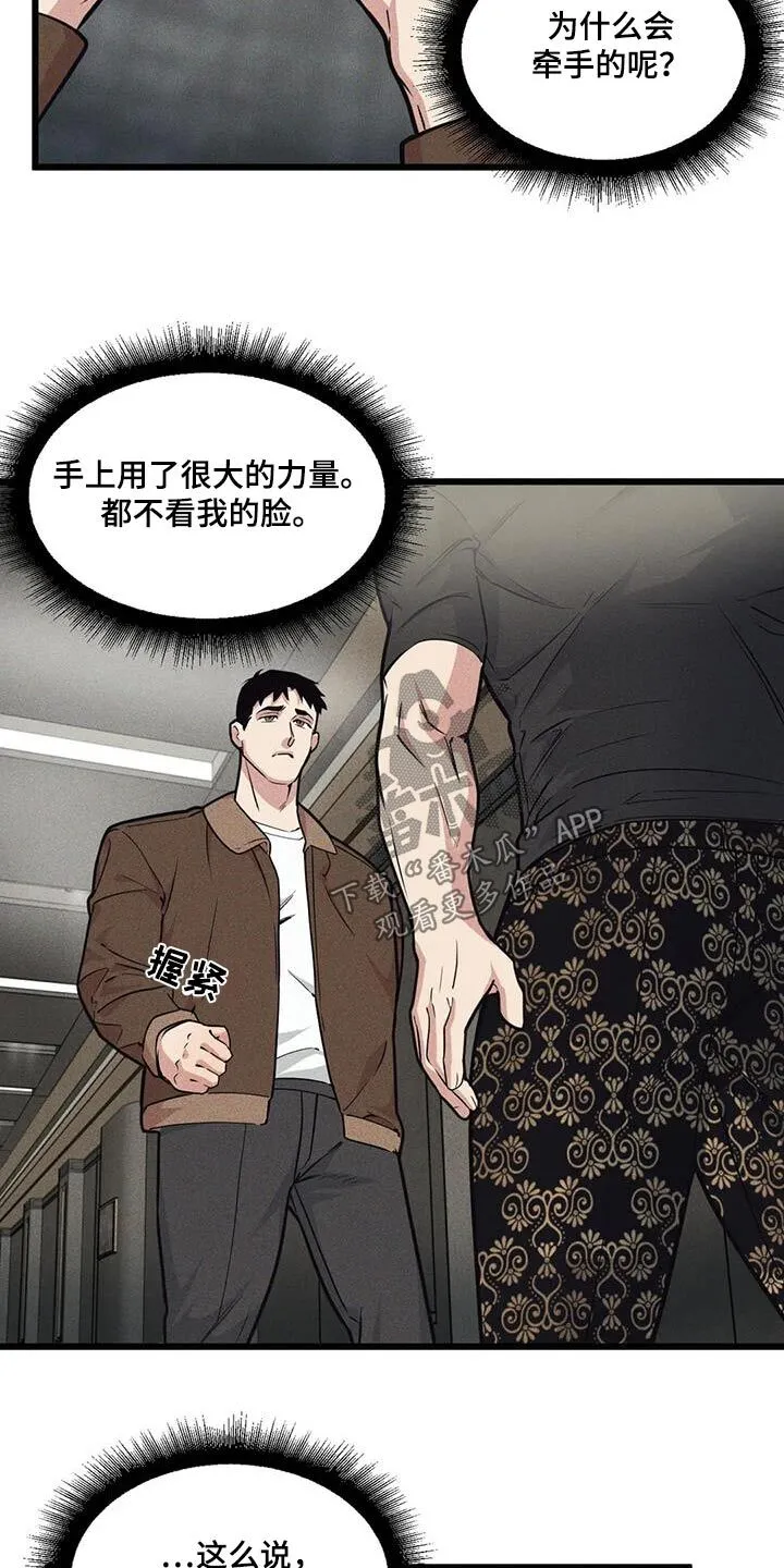 第157章：【番外】到此为止 第5页
