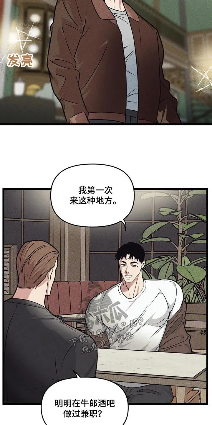 第157章：【番外】到此为止 第7页