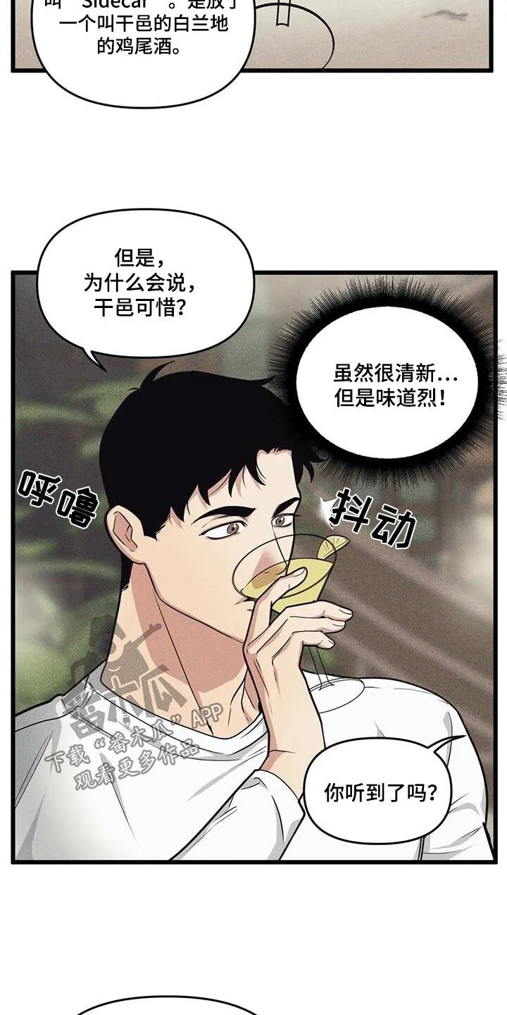 第157章：【番外】到此为止 第13页
