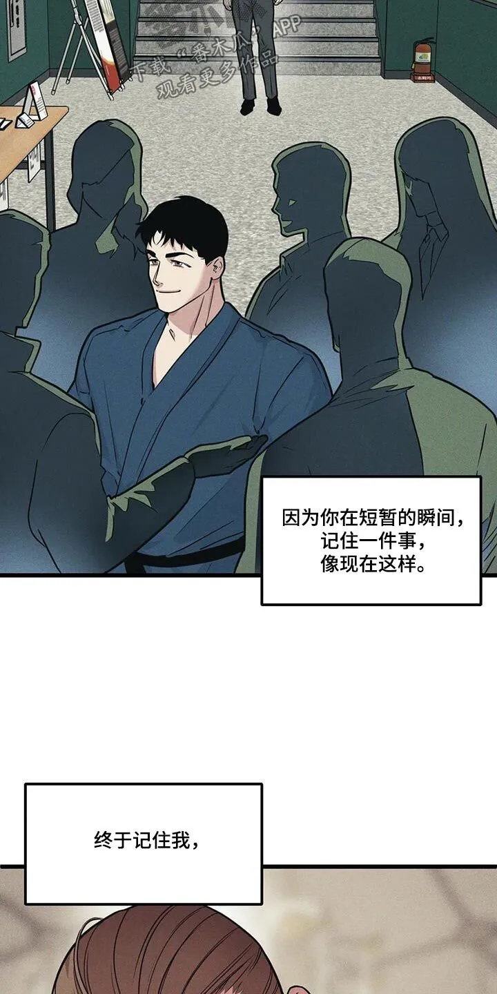 第157章：【番外】到此为止 第20页
