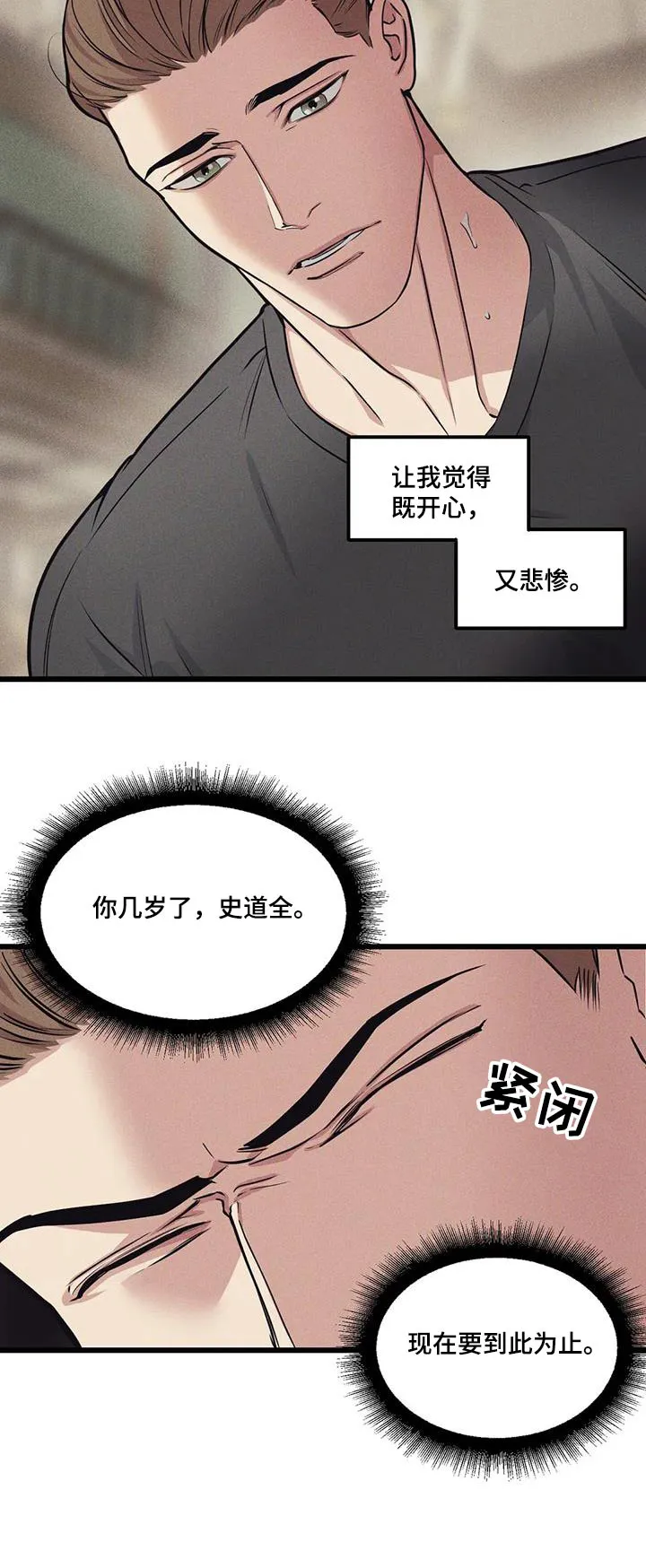 第157章：【番外】到此为止 第21页