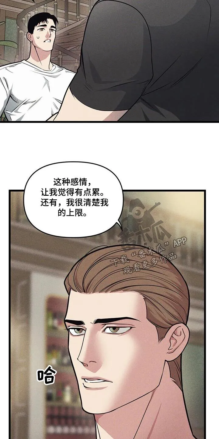 第158章：【番外】明知故问 第3页