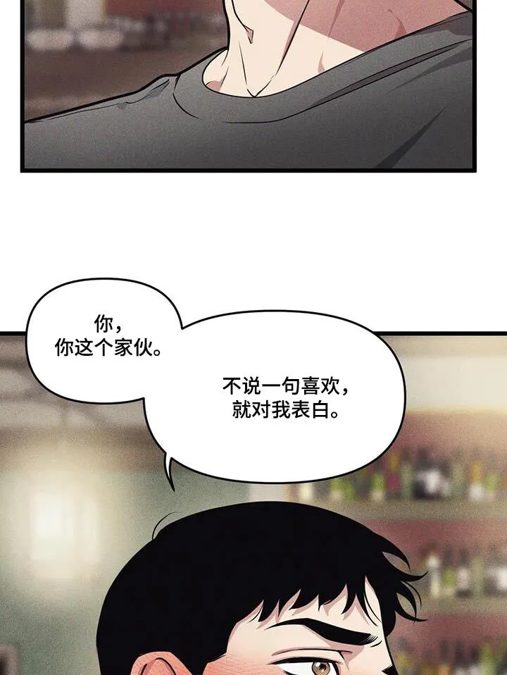 第158章：【番外】明知故问 第4页