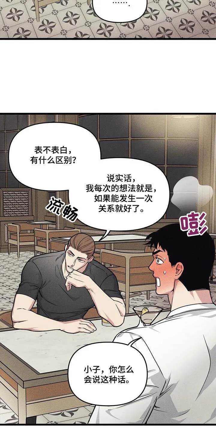 第158章：【番外】明知故问 第6页