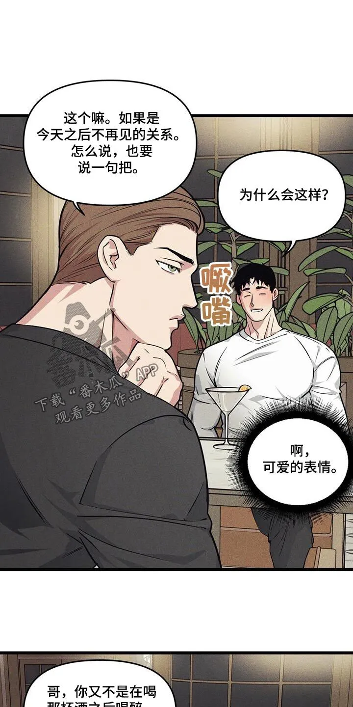 第158章：【番外】明知故问 第7页