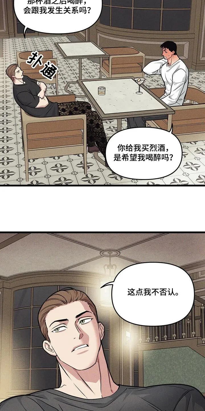 第158章：【番外】明知故问 第8页