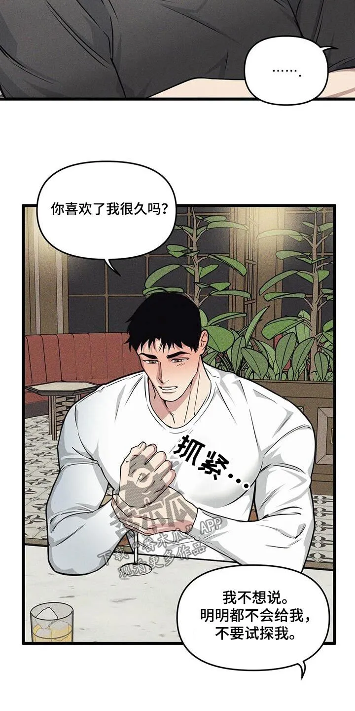 第158章：【番外】明知故问 第9页