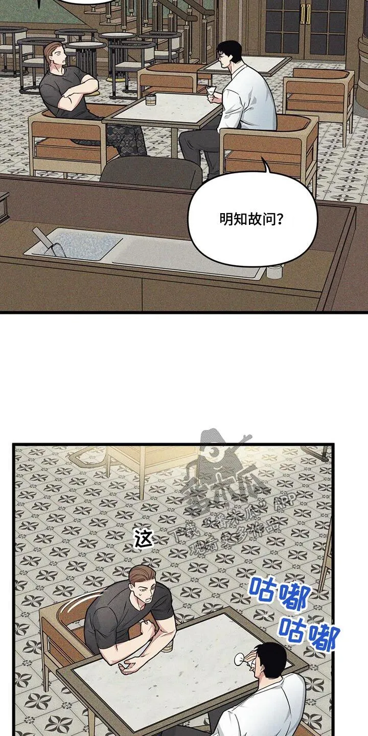 第158章：【番外】明知故问 第15页