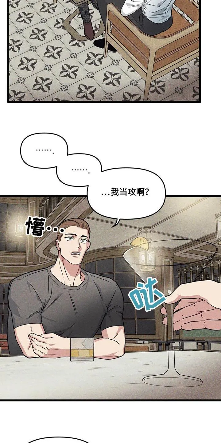 第158章：【番外】明知故问 第16页
