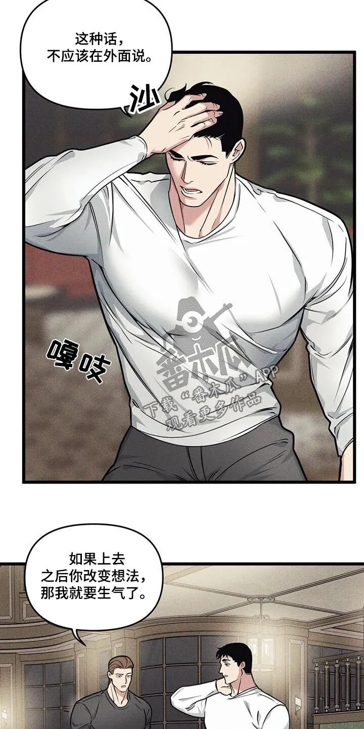 第158章：【番外】明知故问 第17页