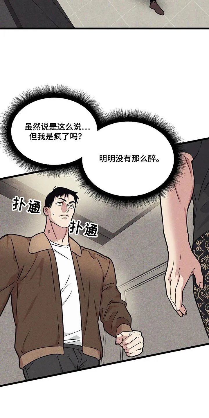第158章：【番外】明知故问 第19页