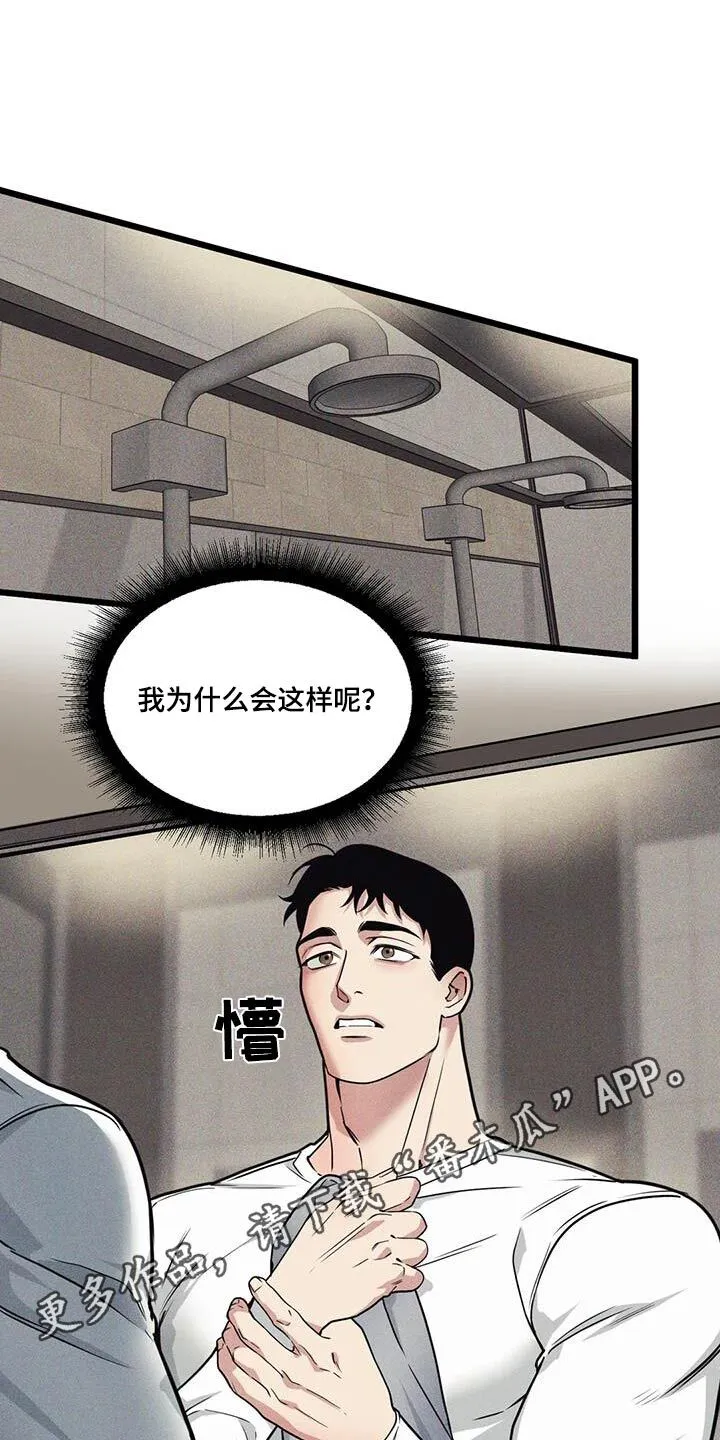 第158章：【番外】明知故问 第20页