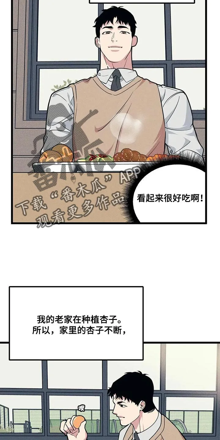 第158章：【番外】明知故问 第23页