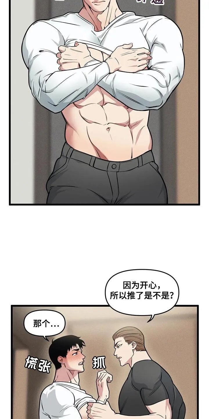 第160章：【番外】只有这一次 第13页
