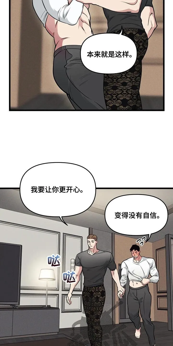 第160章：【番外】只有这一次 第14页