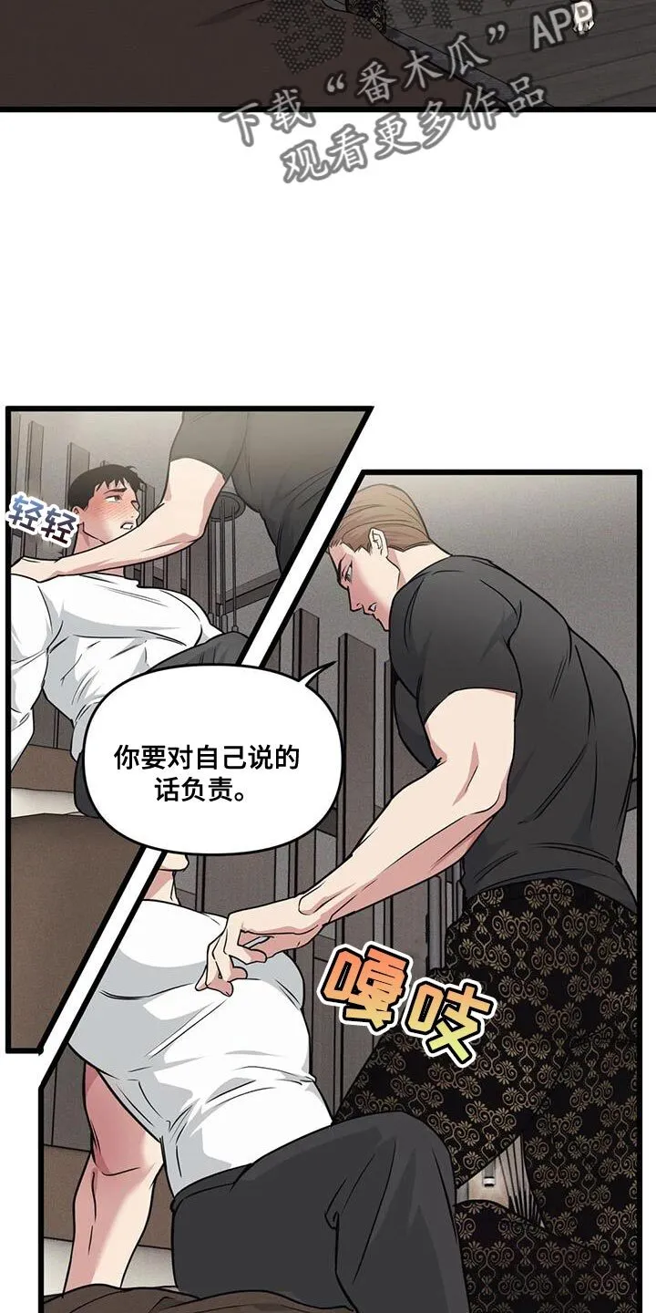 第160章：【番外】只有这一次 第15页