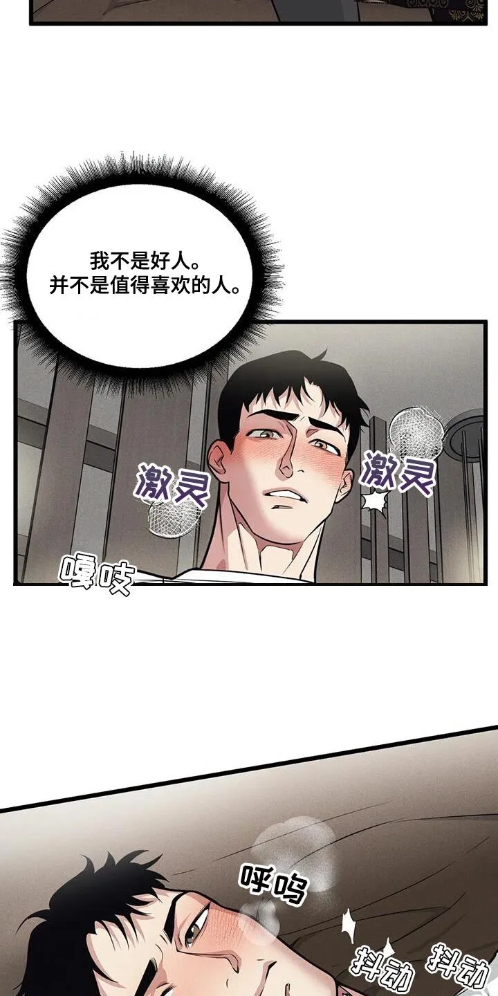 第160章：【番外】只有这一次 第16页