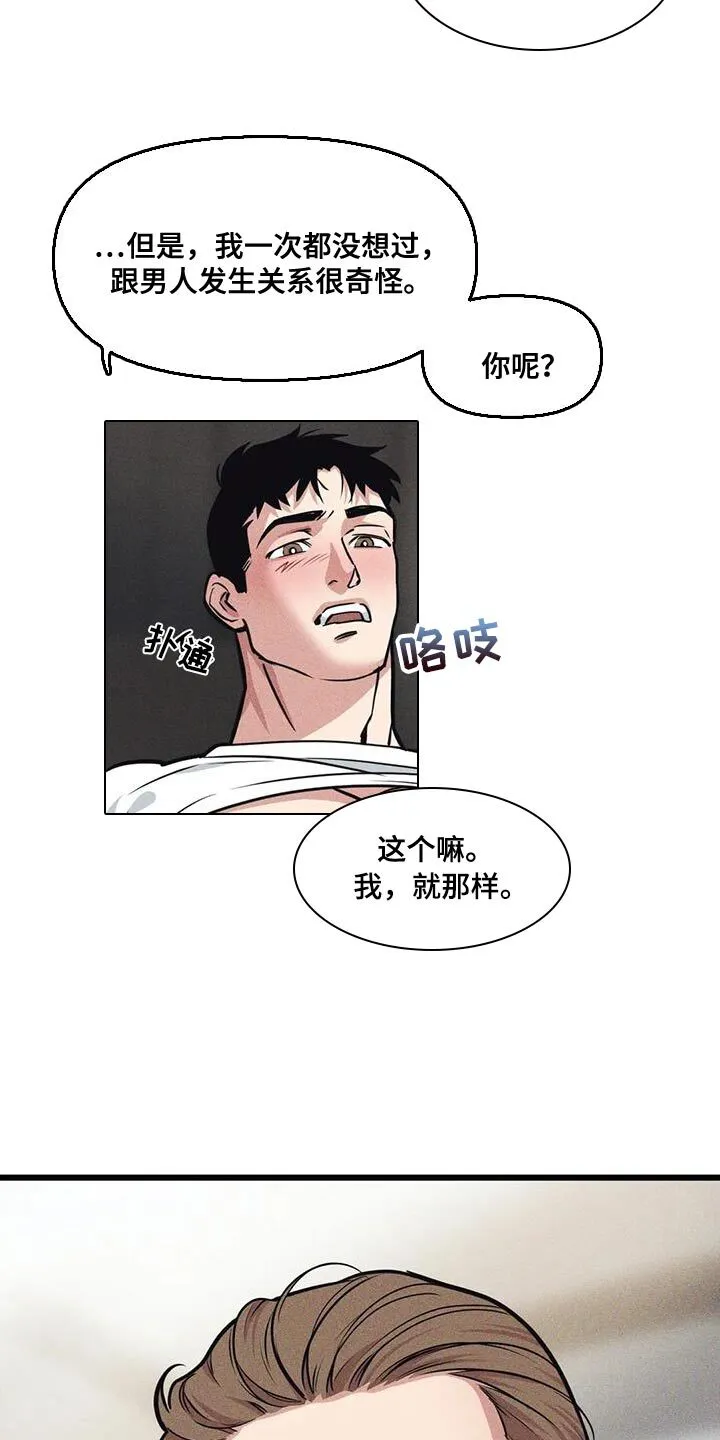 第161章：【番外】觉得有趣 第5页