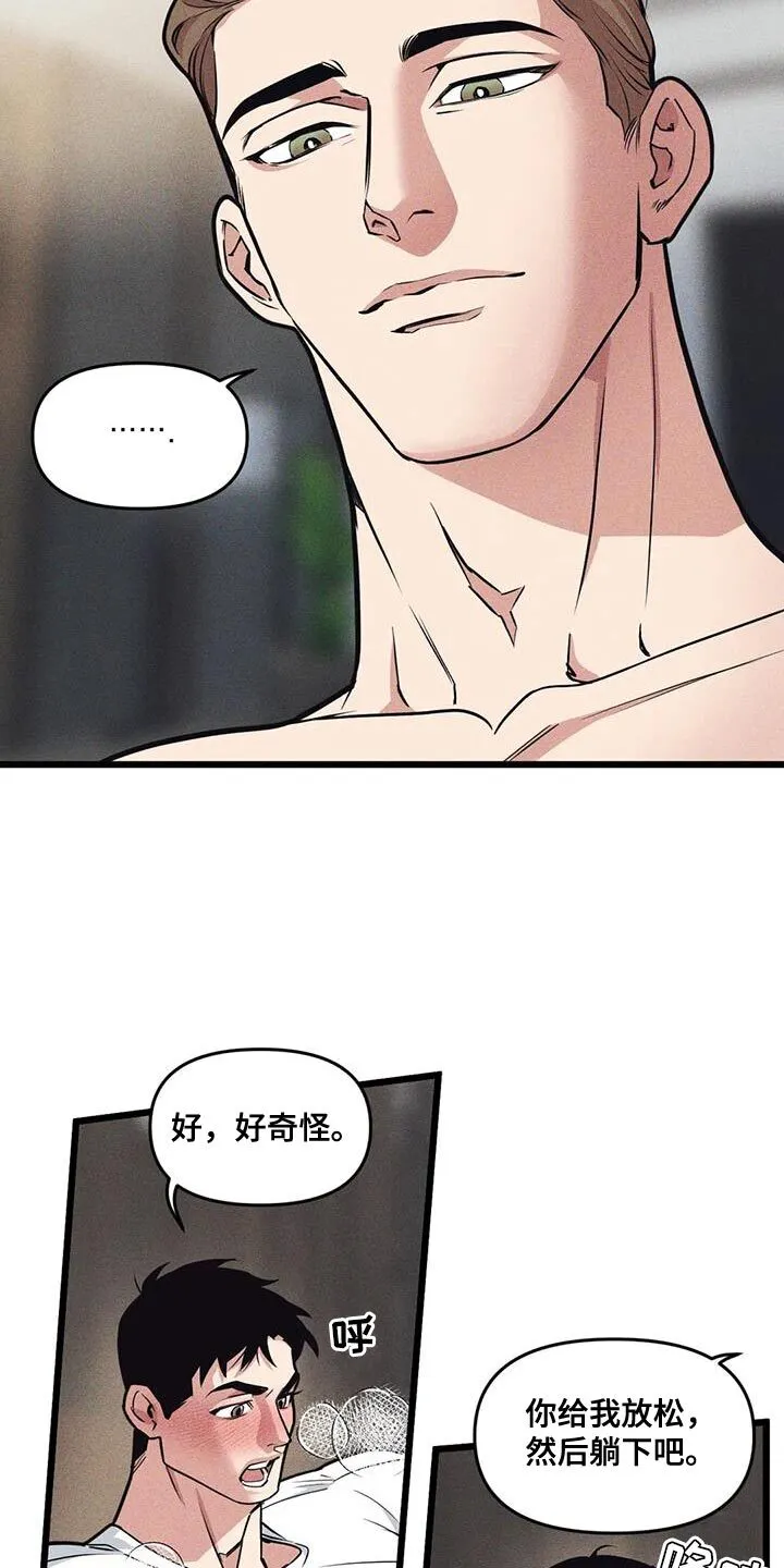 第161章：【番外】觉得有趣 第6页